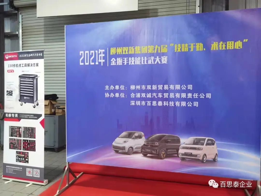 百思泰 | 助力2021年柳州雙新集園第九屆“技精于勤，術(shù)在用心