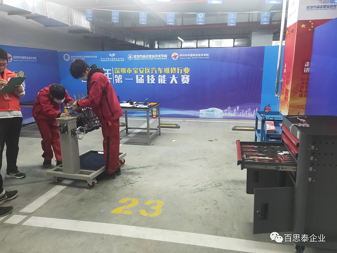 百思泰 | 助力2021年寶安汽車維修協(xié)會第一屆技能 大賽… 百思泰 | 助力2021年寶安汽車維修協(xié)會第一屆技能 大賽…