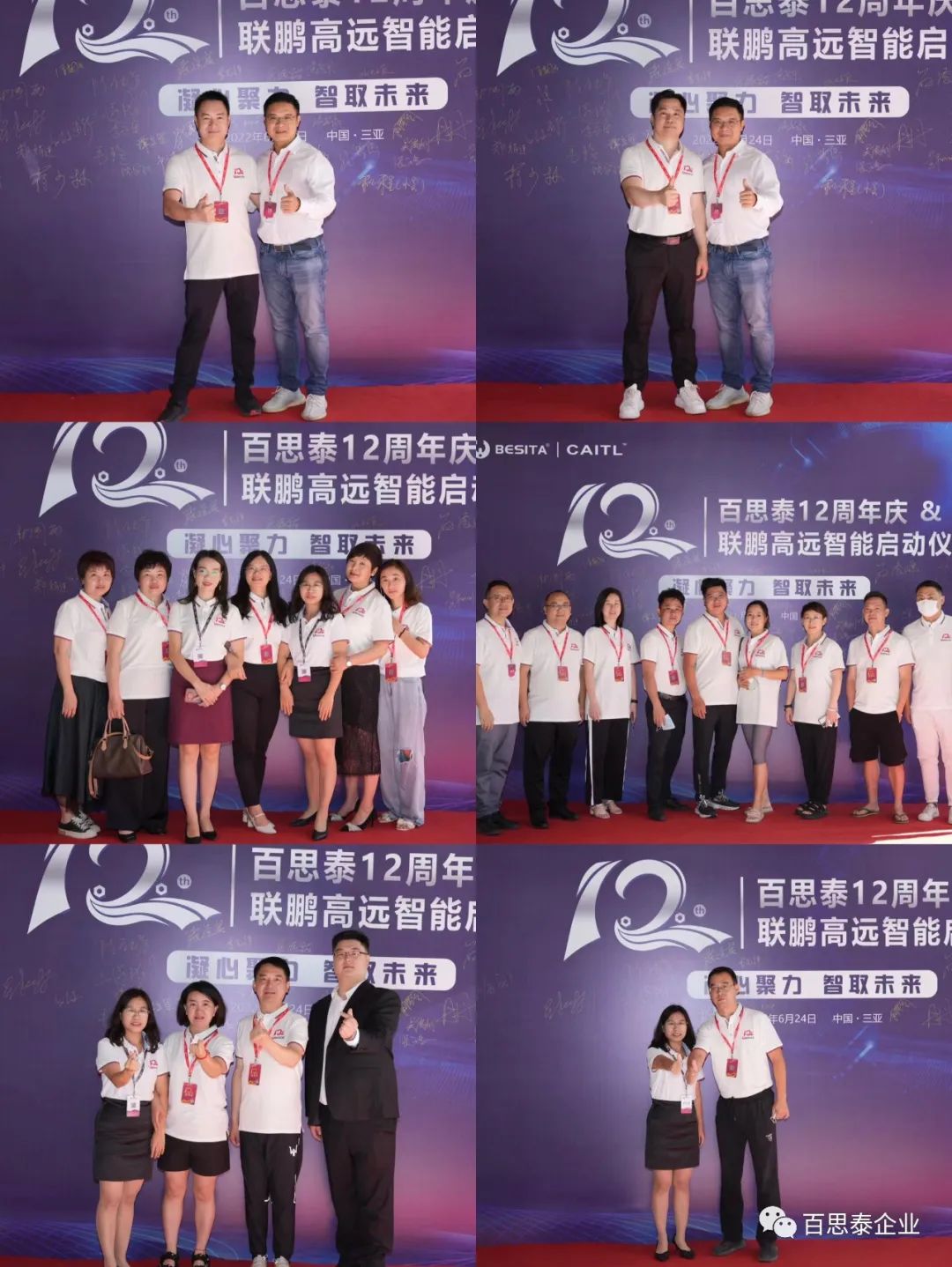 百思泰 | 12周年慶典,凝心聚力?智取未來(lái) 百思泰 | 12周年慶典,凝心聚力?智取未來(lái)