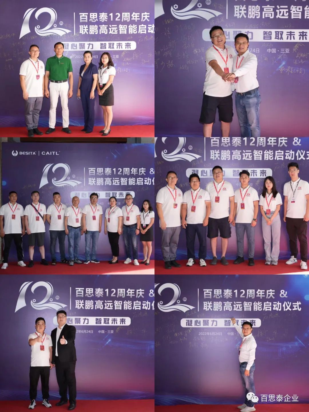 百思泰 | 12周年慶典,凝心聚力?智取未來(lái) 百思泰 | 12周年慶典,凝心聚力?智取未來(lái)