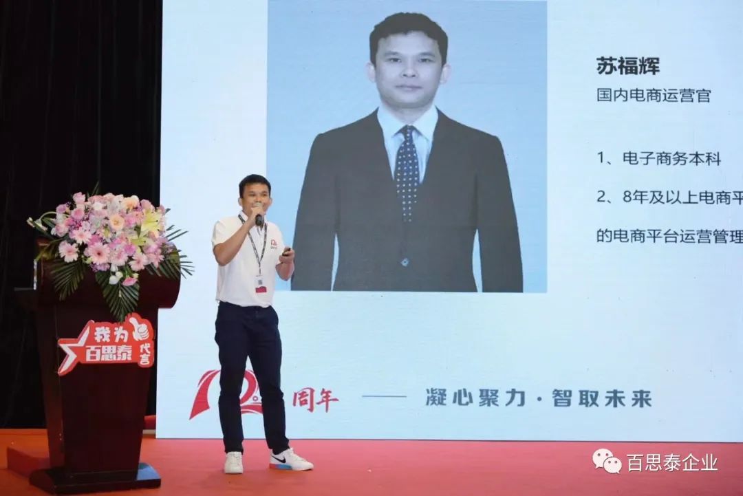 百思泰 | 12周年慶典,凝心聚力?智取未來(lái) 百思泰 | 12周年慶典,凝心聚力?智取未來(lái)