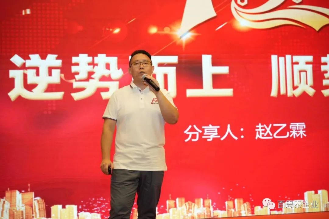 百思泰 | 12周年慶典,凝心聚力?智取未來(lái) 百思泰 | 12周年慶典,凝心聚力?智取未來(lái)