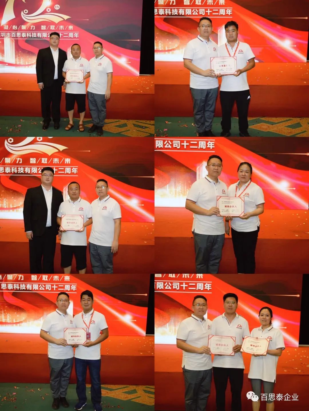 百思泰 | 12周年慶典,凝心聚力?智取未來(lái) 百思泰 | 12周年慶典,凝心聚力?智取未來(lái)
