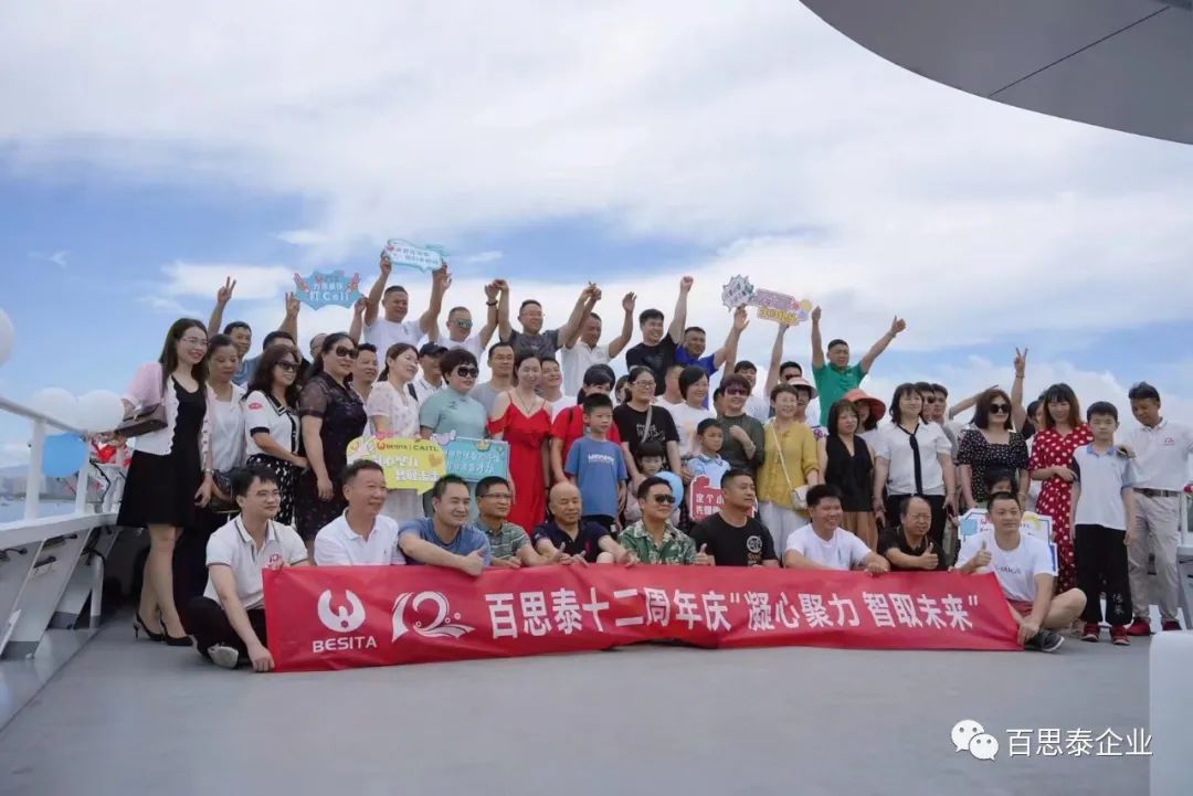百思泰 | 12周年慶典,凝心聚力?智取未來(lái) 百思泰 | 12周年慶典,凝心聚力?智取未來(lái)