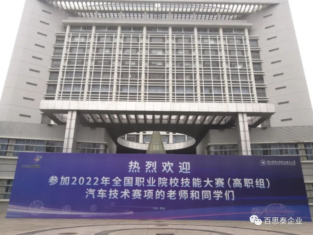 技能立身,勞動(dòng)強(qiáng)國(guó) l 百思泰攜手深圳風(fēng)向標(biāo)助力2022年“中銀杯”全國(guó)職業(yè)院校技能大賽 技能立身,勞動(dòng)強(qiáng)國(guó) l 百思泰攜手深圳風(fēng)向標(biāo)助力2022年“中銀杯”全國(guó)職業(yè)院校技能大賽