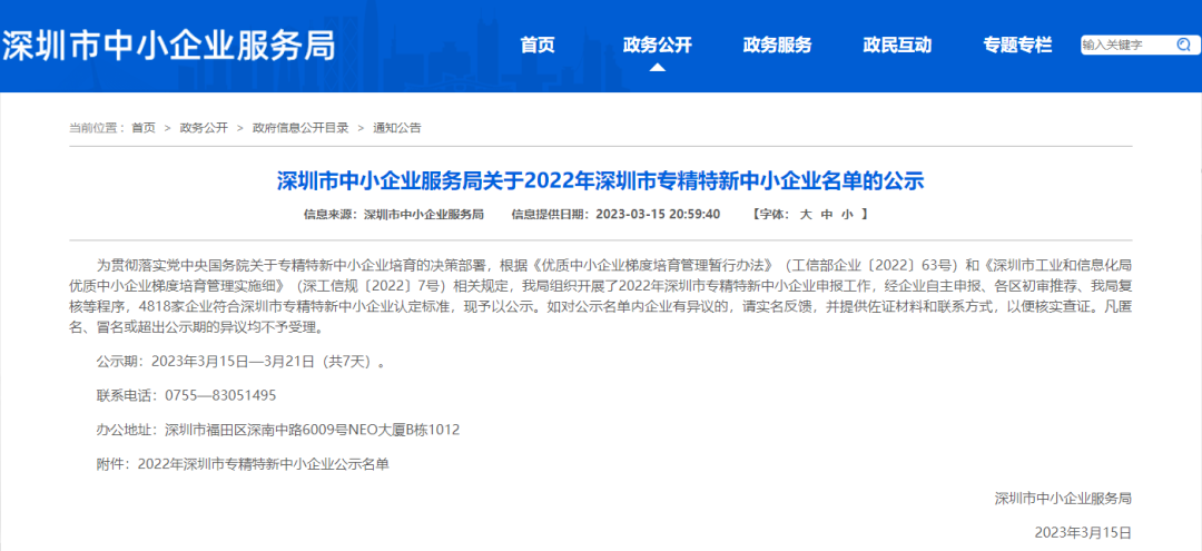 喜報 | 百思泰通過“專精特新”中小企業(yè)認定 喜報 | 百思泰通過“專精特新”中小企業(yè)認定