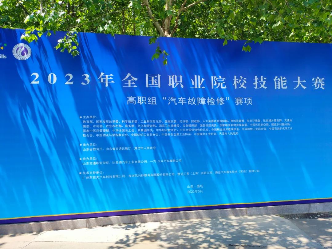 百思泰 | 助力2023年全國職業(yè)院校技能大賽 百思泰 | 助力2023年全國職業(yè)院校技能大賽